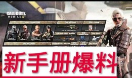 使命召唤手游s8最新手册爆料,全新内容与玩法前瞻