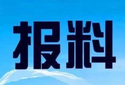 凉山新闻爆料热线,倾听民声，守护平安