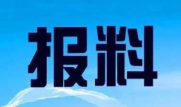 凉山新闻爆料热线,倾听民声，守护平安