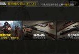 新版火力对决爆料视频,全新战术玩法，激情战场再升级！