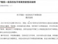 校园最新事件爆料新闻,揭秘最新事件背后真相